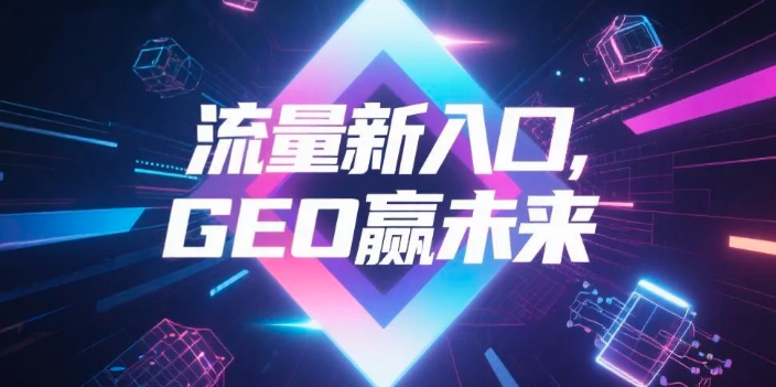 【石家庄】中山GEO哪家好？B2B制造业AI获客全攻略